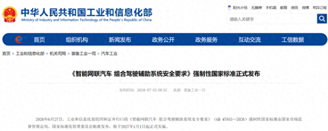 L2辅助驾驶迎来强制性国标，德赛西威、福瑞泰克等供应链企业迎结构性增长窗口