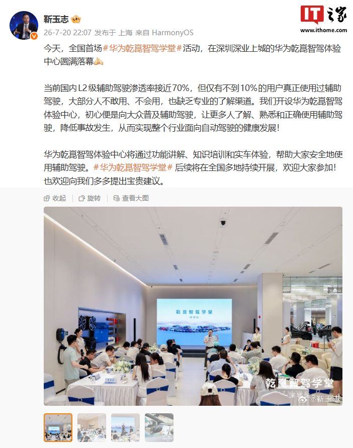 华为靳玉志：当前国内 L2 级辅助驾驶渗透率接近 70%，但仅有不到 10% 的用户真正使用过