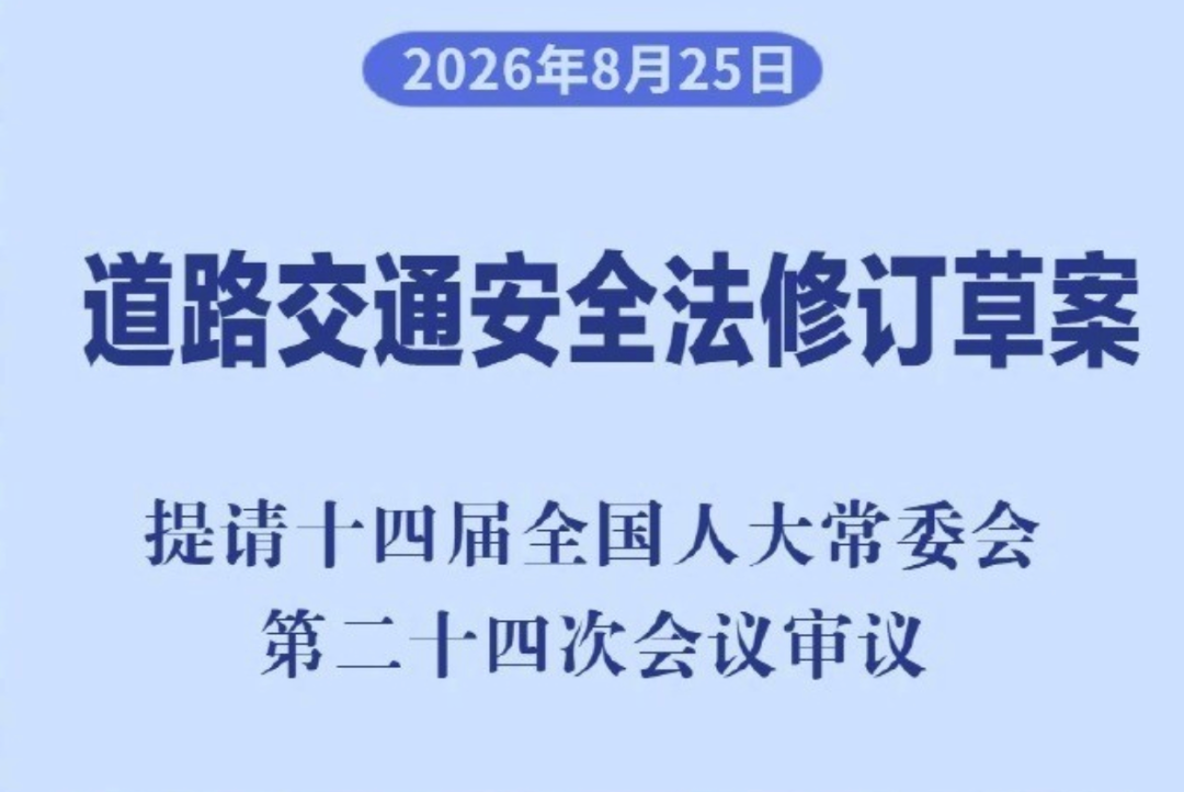 道交法修订草案：自动驾驶违法由车企担责？别高兴太早