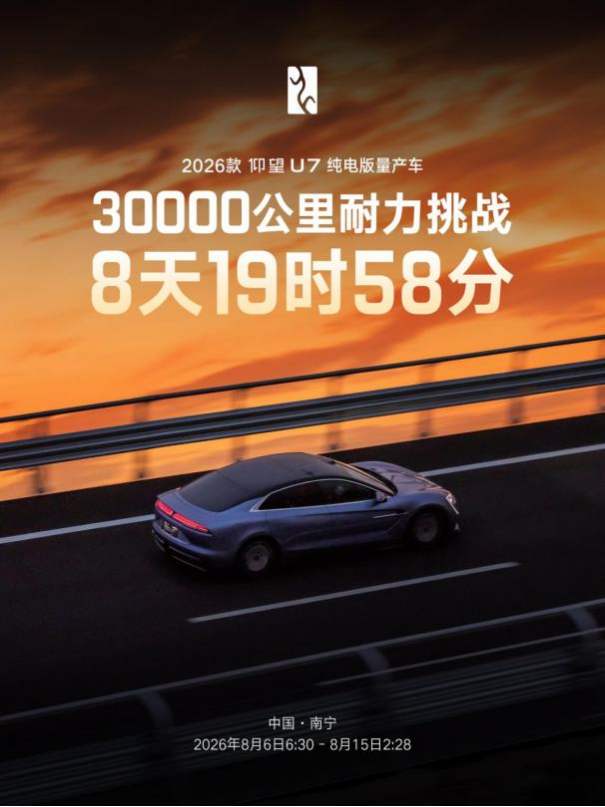 9天3万公里，仰望U7驾驶者大会解锁豪华驾控新可能